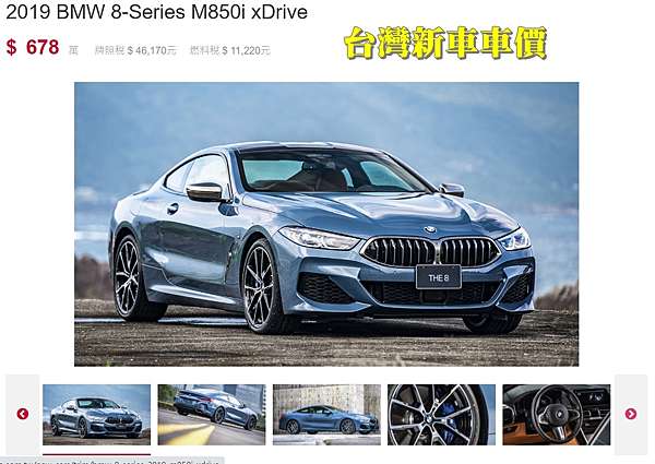 21年買一部bmw M850i Coupe外匯車價格 規格 配備 油耗介紹 19年bmw M850i Coupe二手車價格 Wcm世界車 業 外匯車商 外匯車代辦 代購 痞客邦