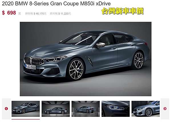 21年買一部bmw M850i Grancoupe外匯車價格 規格 配備 油耗介紹 年bmw M850i Gc二手車價格 Wcm世界車 業 外匯車商 外匯車代辦 代購 痞客邦