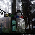 2011-03-26溪頭 074_nEO_IMG.jpg