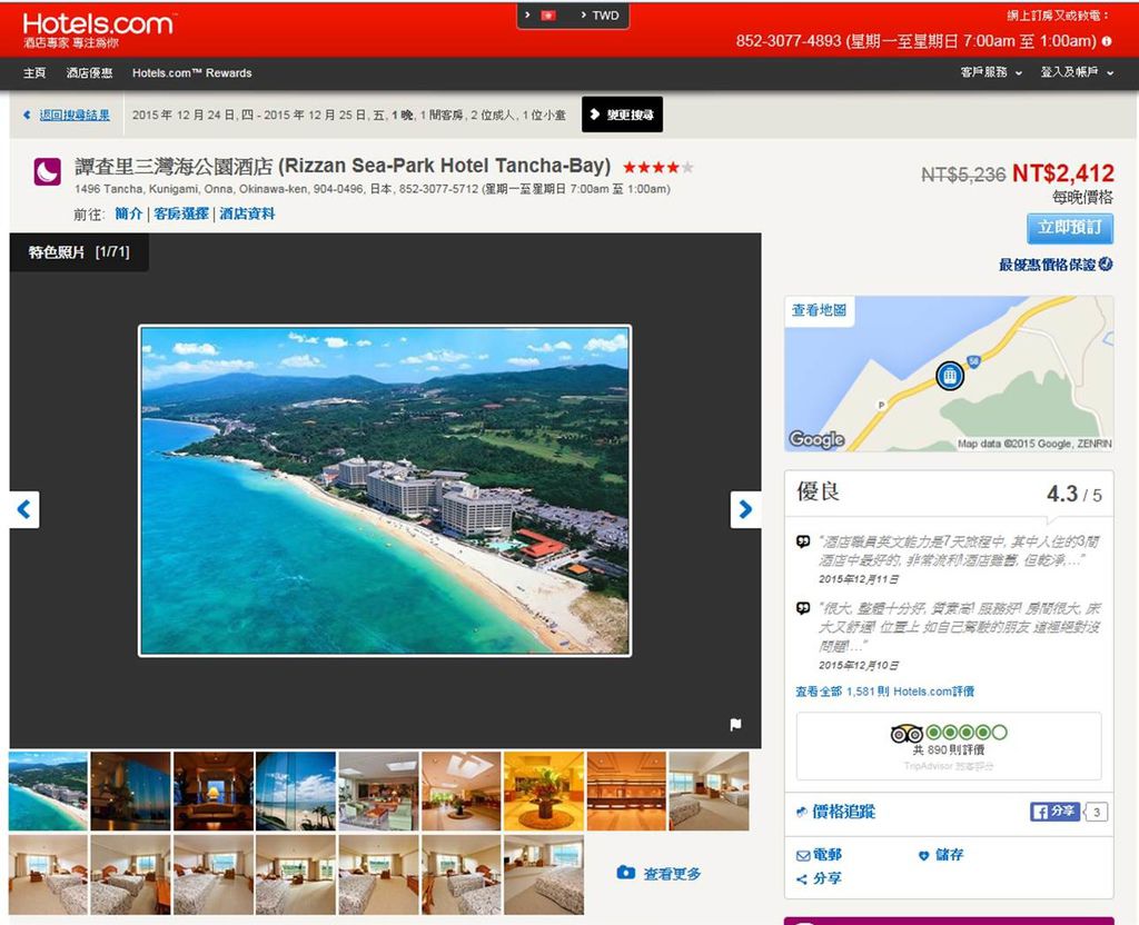 Hotel.com 搜尋結果