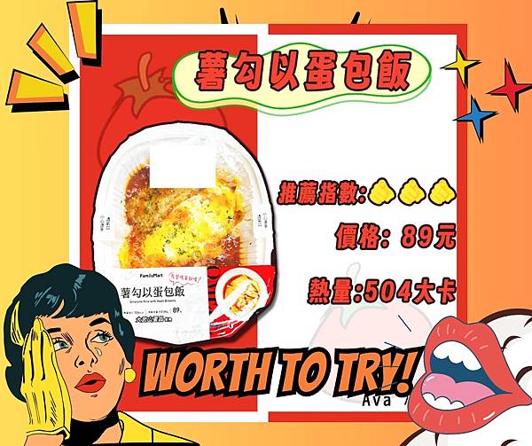 Ava小區薯勾以蛋包飯主圖