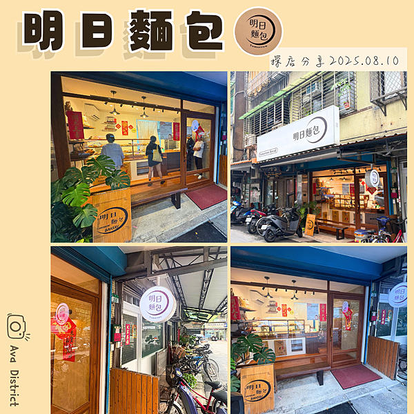 明日麵包店ft. Ava小區 (3)