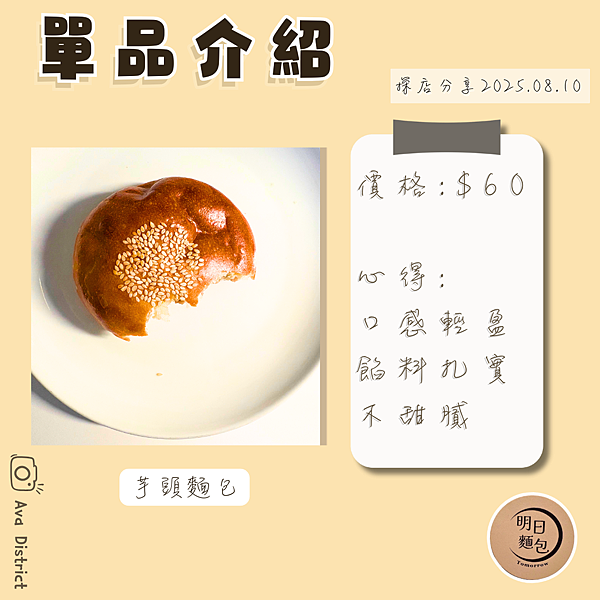 芋頭麵包ft. Ava小區