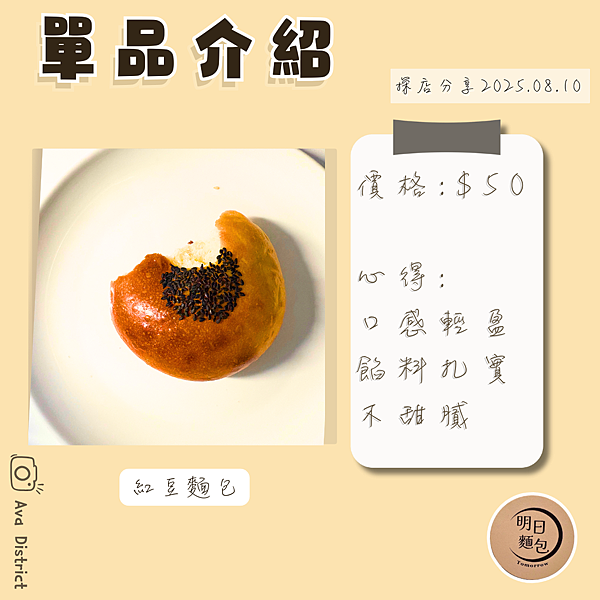 紅豆麵包ft. Ava小區