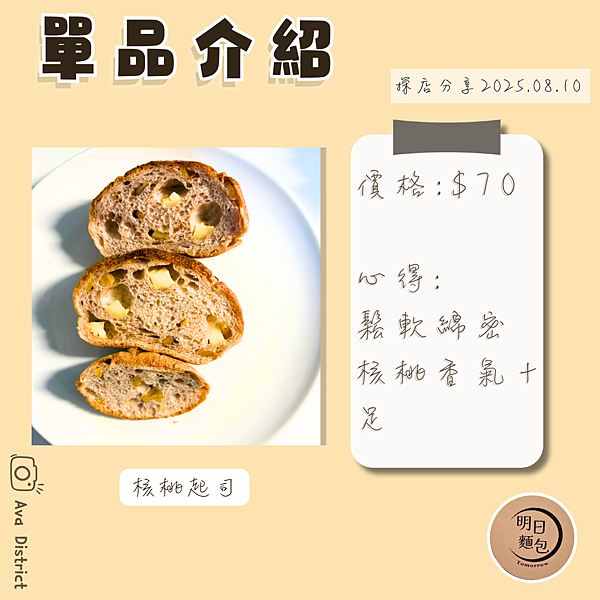 核桃起司ft. Ava小區