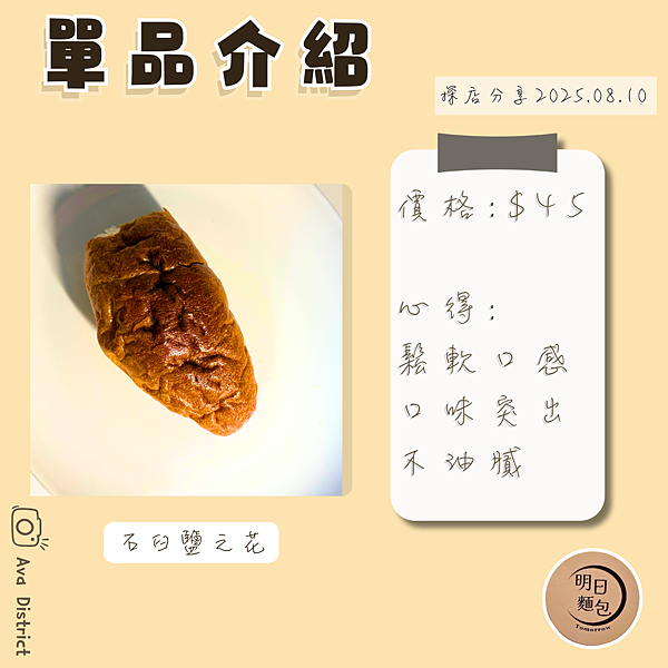 石臼鹽之花ft. Ava小區