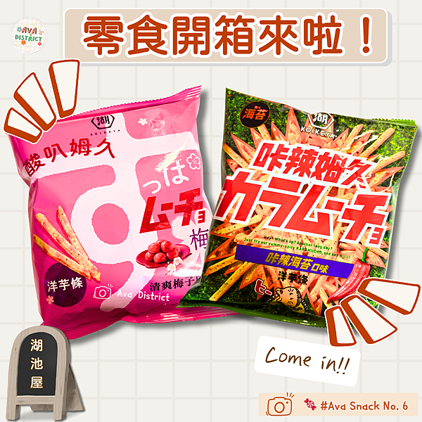 咔辣姆ft.Ava小區