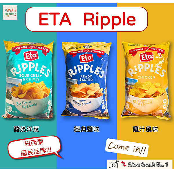 紐西蘭洋芋片ft. Ava小區