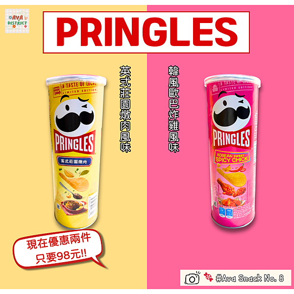 品客新品ft. Ava小區