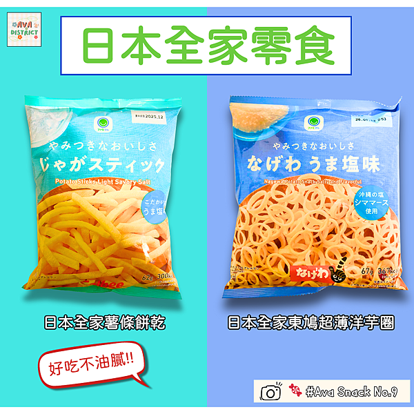 日本全家零食開箱ft. Ava小區