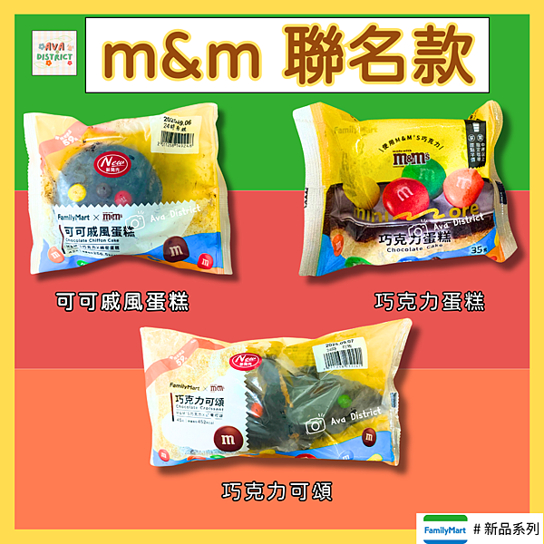 MM聯名款ft. Ava小區