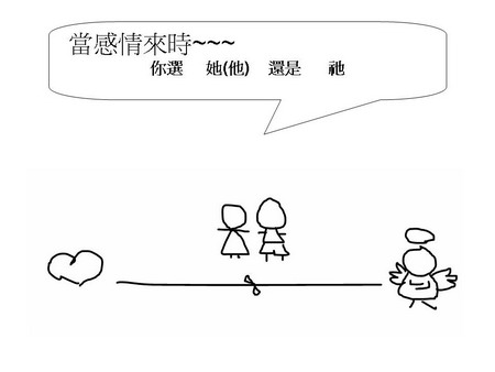 愛情的拔河.jpg 愛情的拔河.jpg