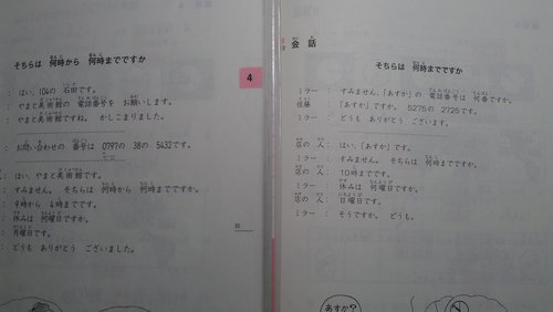 大家的日本語初級 第二版 Tin S 東京房市 日語知識 生活瑣事 痞客邦