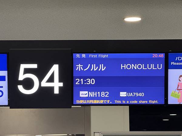 全日空ANA海龜機頭等艙 NRT to HNL