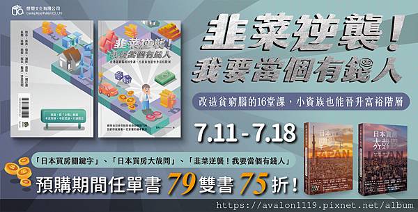 《韭菜逆襲！我要當個有錢人》開始預購