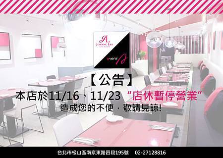 11月休店公告