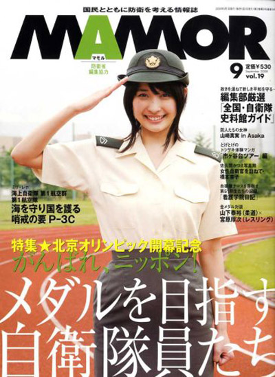 日本自衛隊月刊 (13).jpg