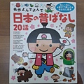 日本の昔ばなし20話-正