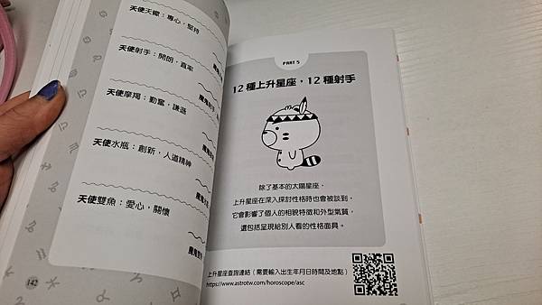 射手座直球對決好歡樂！星座小熊第一本星座書讓我更了解射手好朋