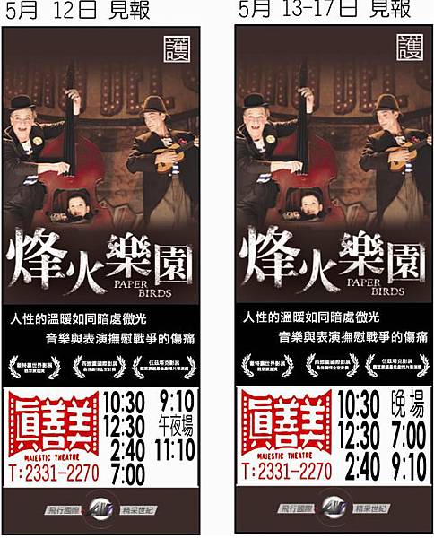 0512-0517烽火上映時間