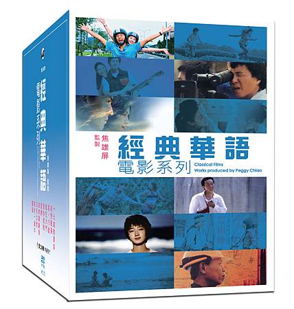 經典華語電影系列10DVD