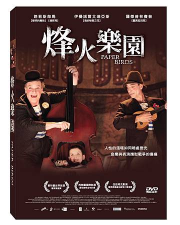 烽火樂園DVD 烽火樂園DVD
