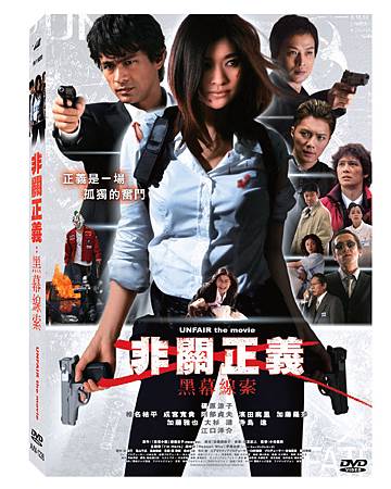 非關正義:黑幕線索DVD 非關正義:黑幕線索DVD