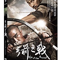 弓箭之戰DVD