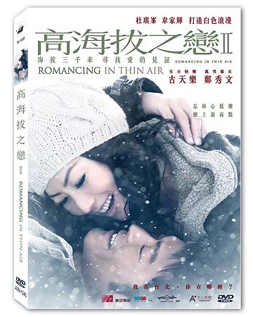 高海拔之戀ⅡDVD 高海拔之戀ⅡDVD