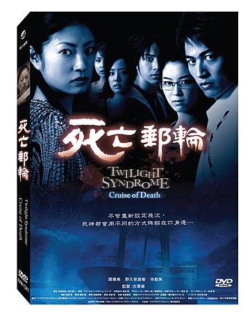 死亡樂園Twilight Syndrome-Theme Park of Death 死亡樂園Twilight Syndrome-Theme Park of Death