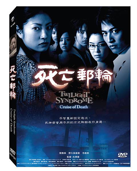 死亡樂園Twilight Syndrome-Theme Park of Death 