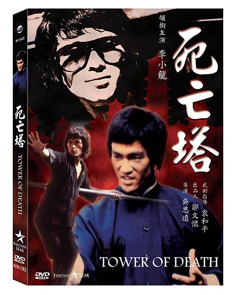 死亡塔DVD