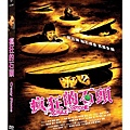 瘋狂的石頭DVD