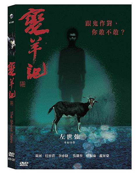 變羊記DVD