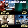 MOD 2012-11月片