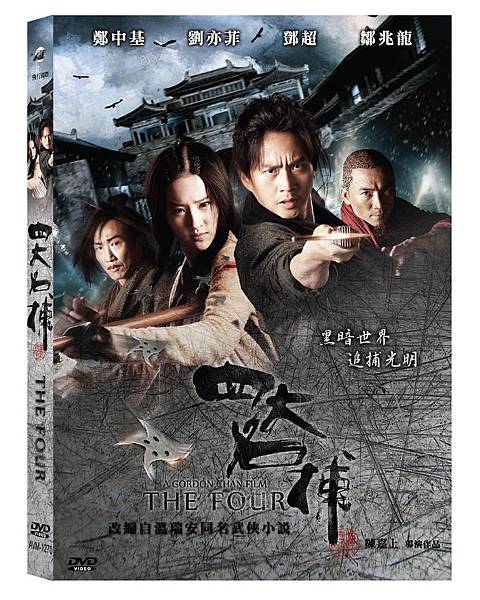 四大名捕DVD