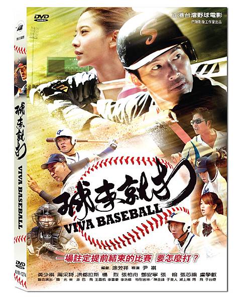 球來就打DVD 球來就打DVD
