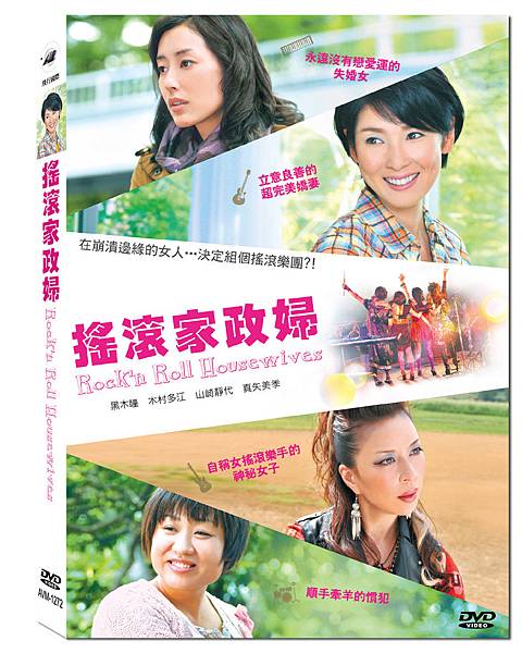 搖滾家政婦DVD