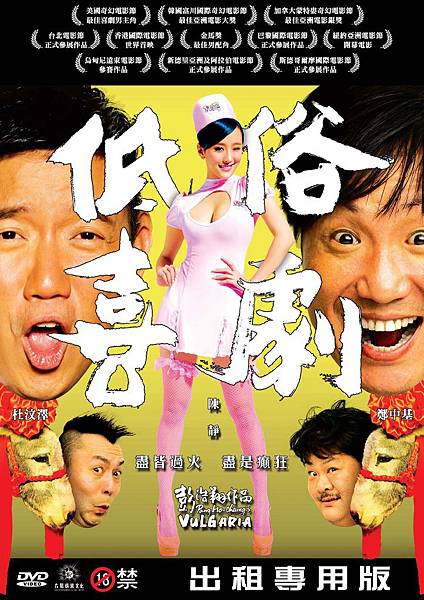 低俗喜劇(出租)DVD