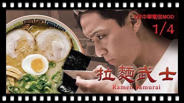 0104 拉麵武士