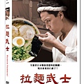 拉麵武士DVD