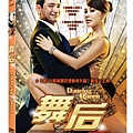 舞后DVD