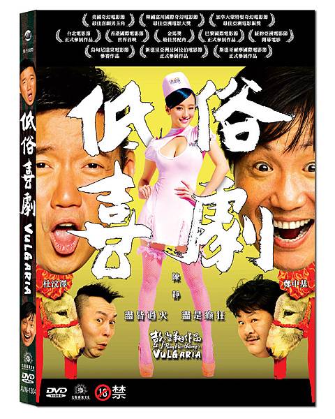 低俗喜劇DVD