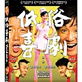 低俗喜劇DVD