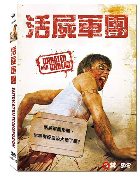 活屍軍團DVD