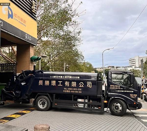 新北台北垃圾清運（長勝環工）