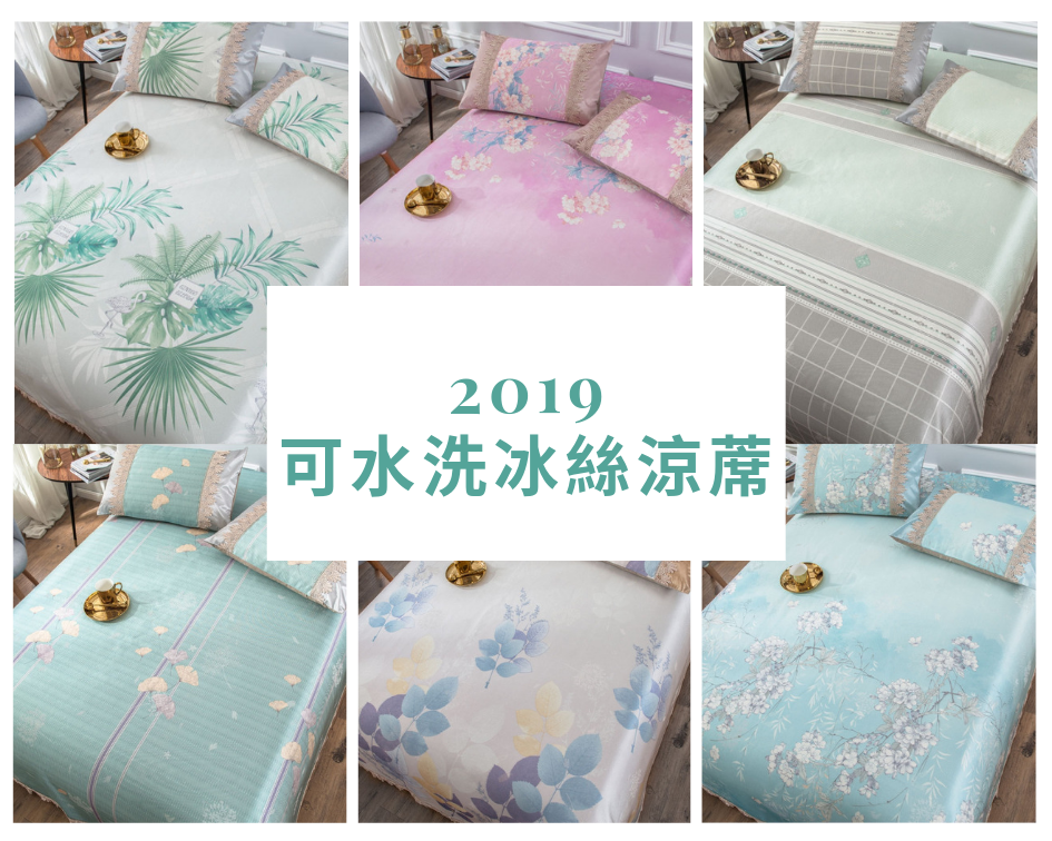 <團購>可水洗科技冰絲涼蓆(2019升級版)首優