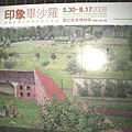 2008.8.10畢沙羅畫展