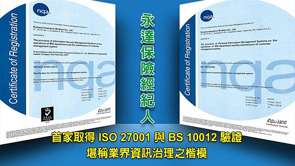 永達保險獲得ISO27001.jpg