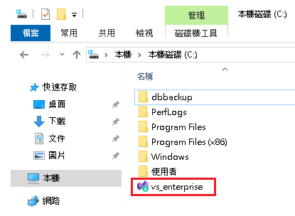 建立Visual Studio 離線安裝 建立Visual Studio 離線安裝